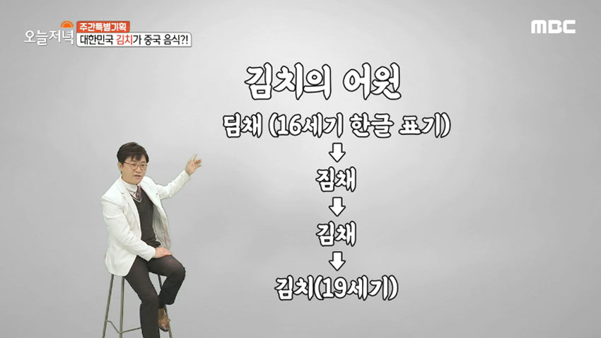 김치와 파오차이는 전혀 다른 음식! <중국 문화공정을 대하는 우리의 자세>