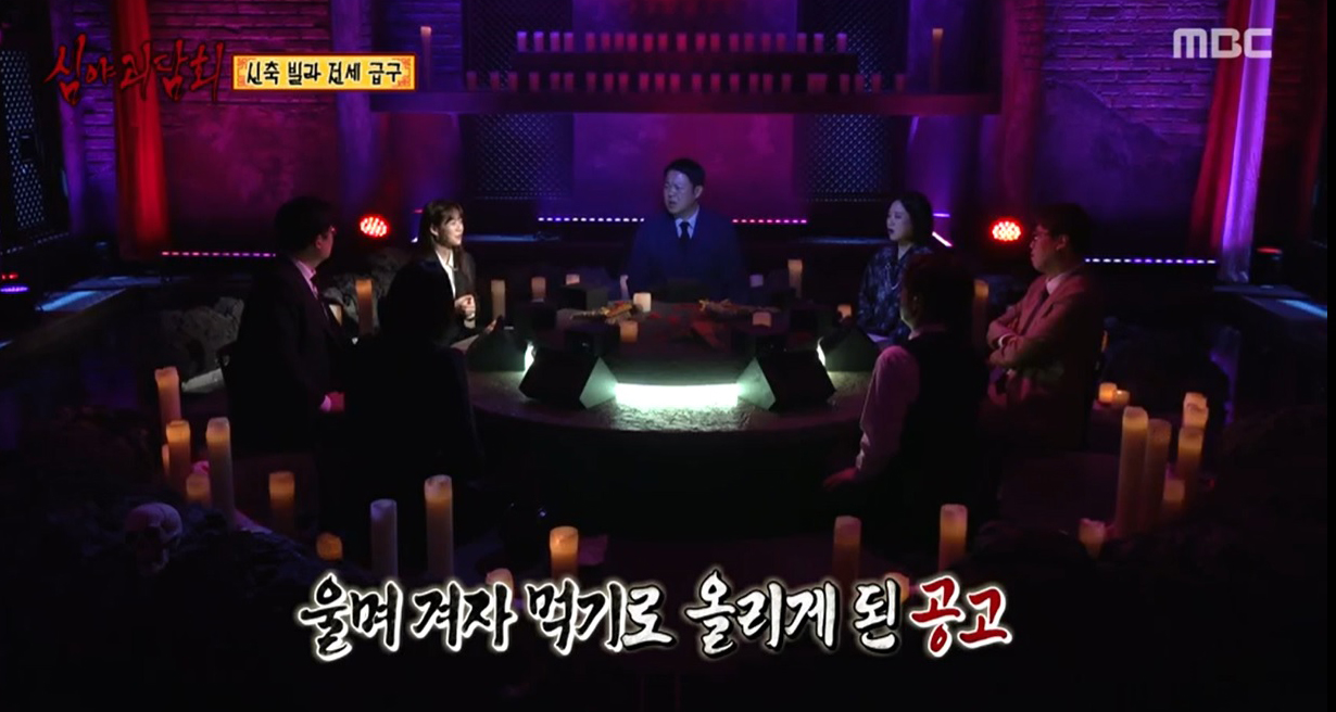 ‘심야괴담회’ 귀신보다 인간이 무서운 이야기 ‘신축빌라전세급구’