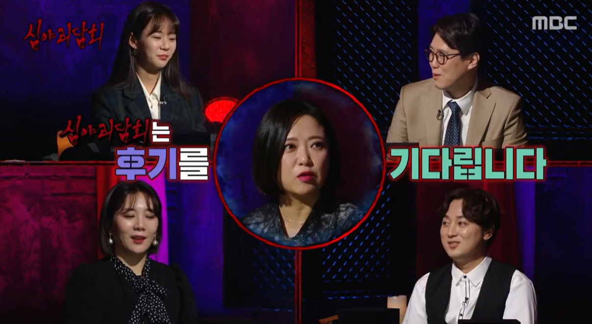 ‘심야괴담회’ 귀신보다 인간이 무서운 이야기 ‘신축빌라전세급구’