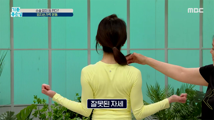 혹시 나도 척추측만증?! 엄지손가락을 이용한 굽은 등 펴기 운동!