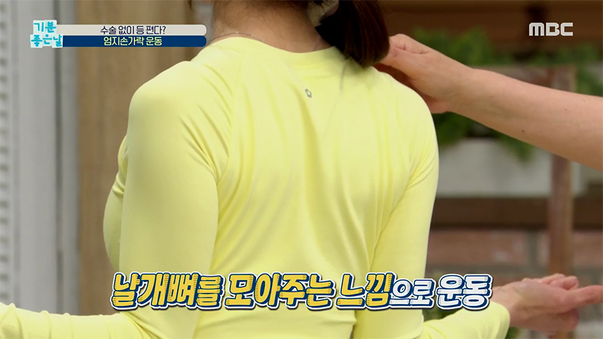 혹시 나도 척추측만증?! 엄지손가락을 이용한 굽은 등 펴기 운동!