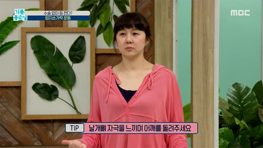 혹시 나도 척추측만증?! 엄지손가락을 이용한 굽은 등 펴기 운동!