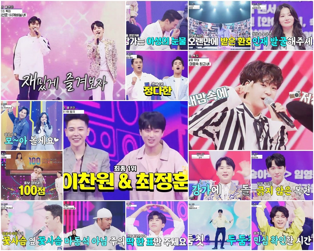 '사랑의 콜센타' TOP6, 무명친구 제대로 띄웠다…최정훈 우승 '사랑의 콜센타' Top6, 무명친구 제대로 띄웠다…최정훈 우승