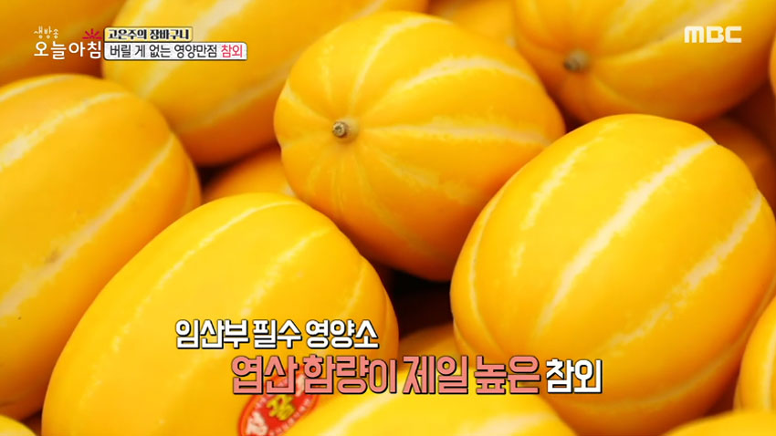 여름 최고 영양 과일 '참외' 그 고르는 법과 효능 알아보기!