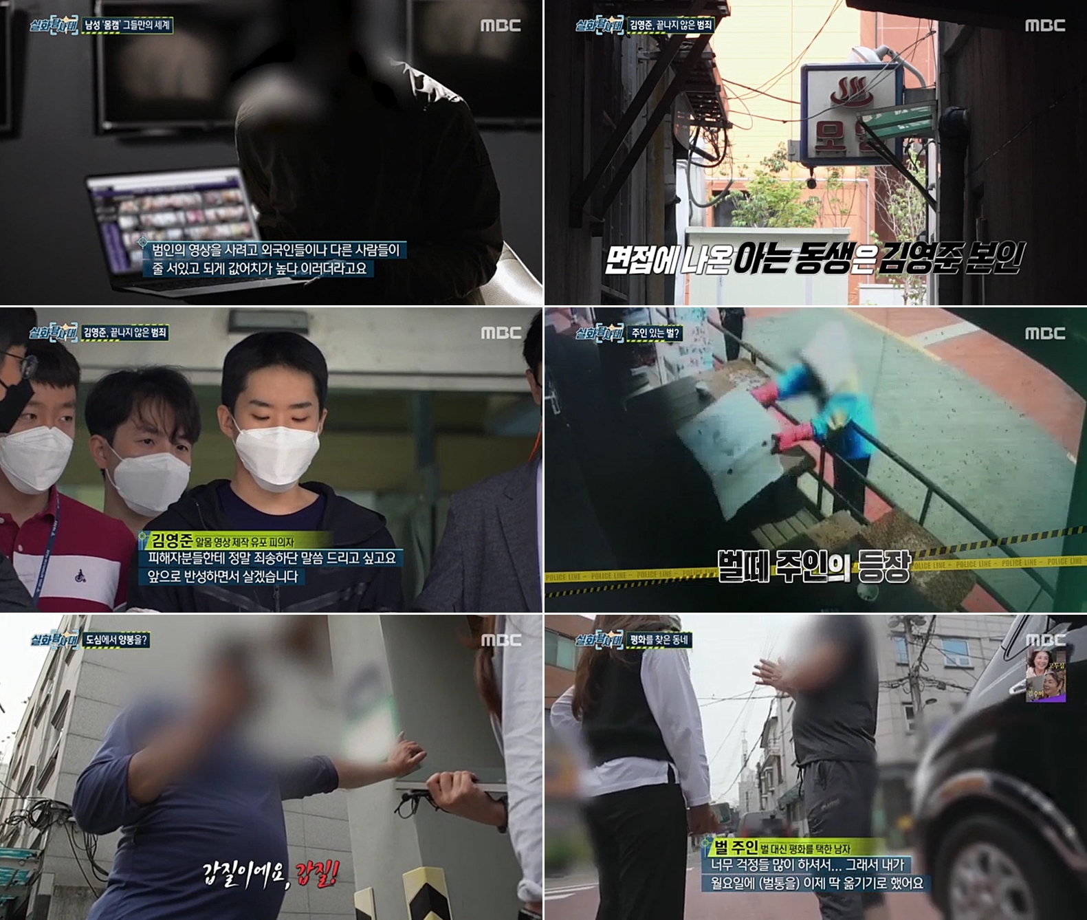 '실화탐사대' '남성 몸캠' 촬영-유포한 김영준 검거→또 다른 김영준 있다?
