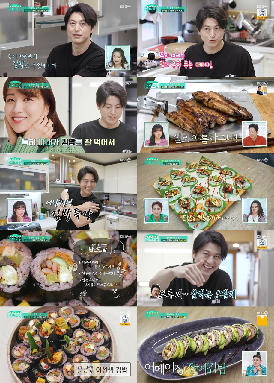 ‘편스토랑 류수영 ♥박하선도 반한 김밥 레시피 포인트는 3207