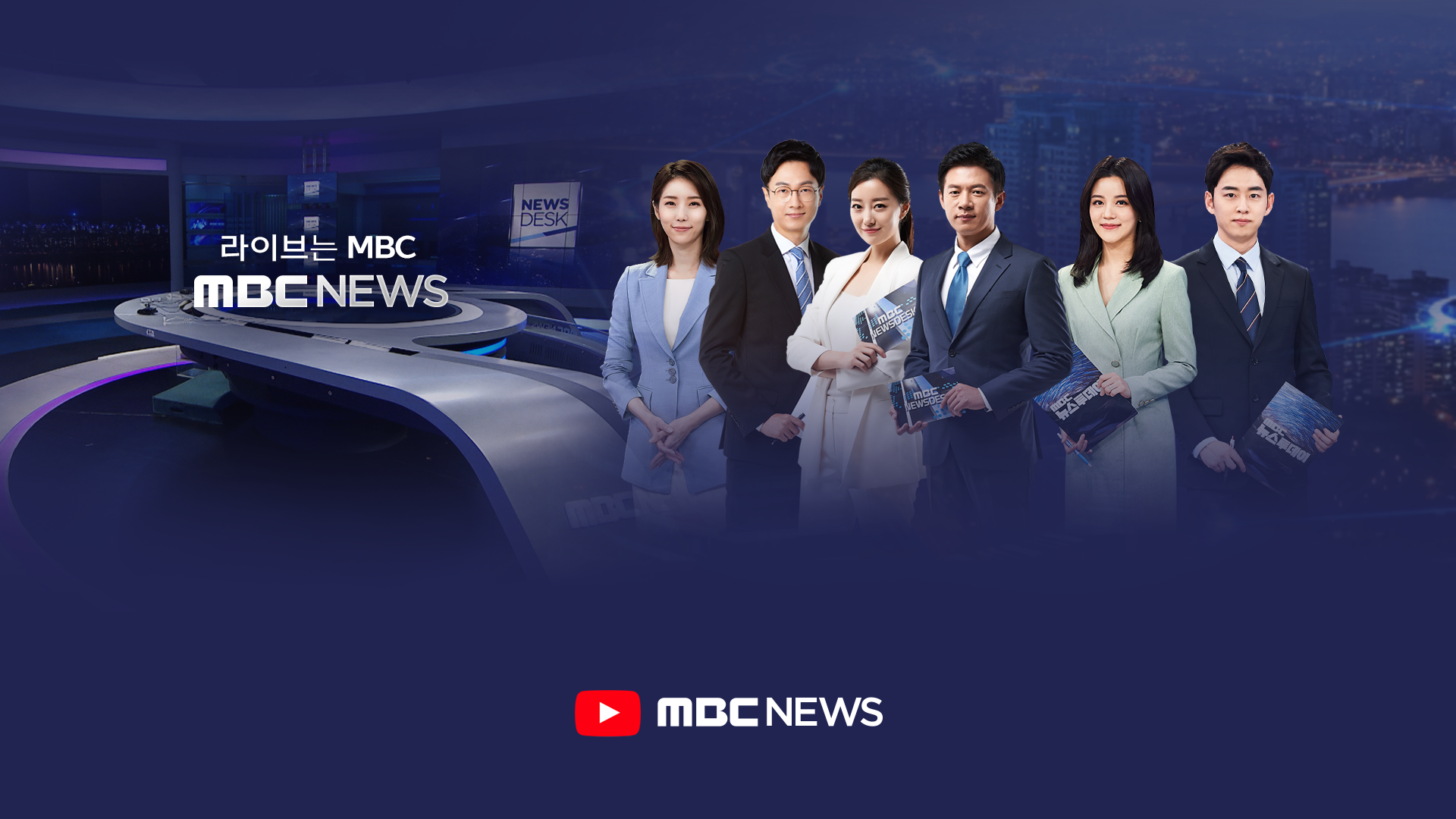 MBC, 유튜브 뉴스채널 조회수 압도적 1위… 6월 2억 5천만 회 ‘사상 최고’