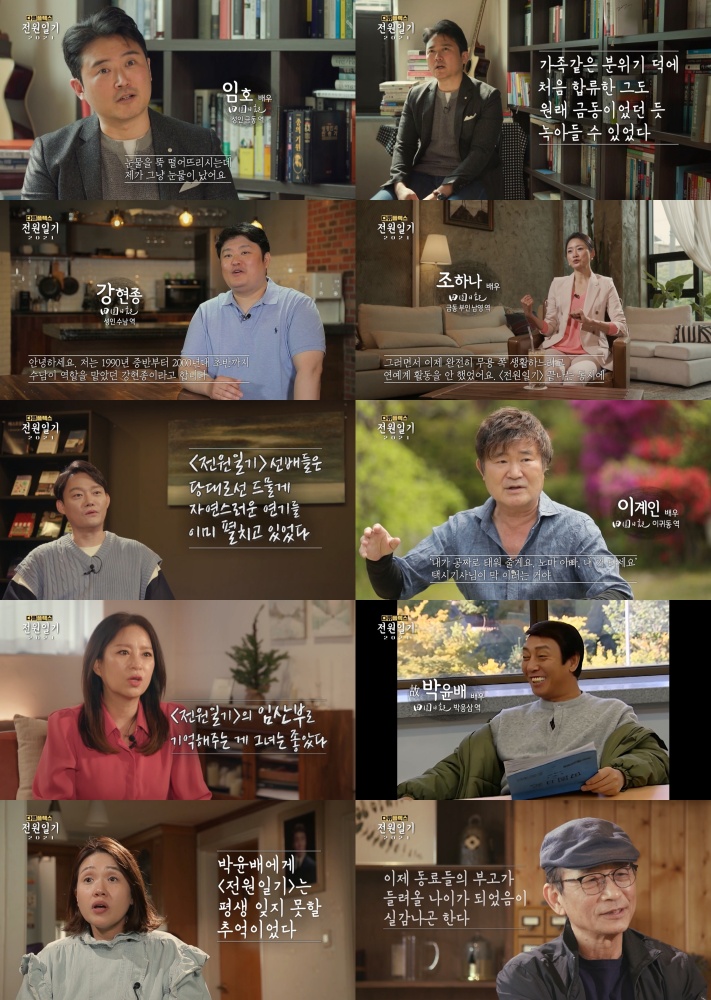 '전원일기 2021' 이숙, 이계인 향한 마음 고백→'최고의 1분' 차지