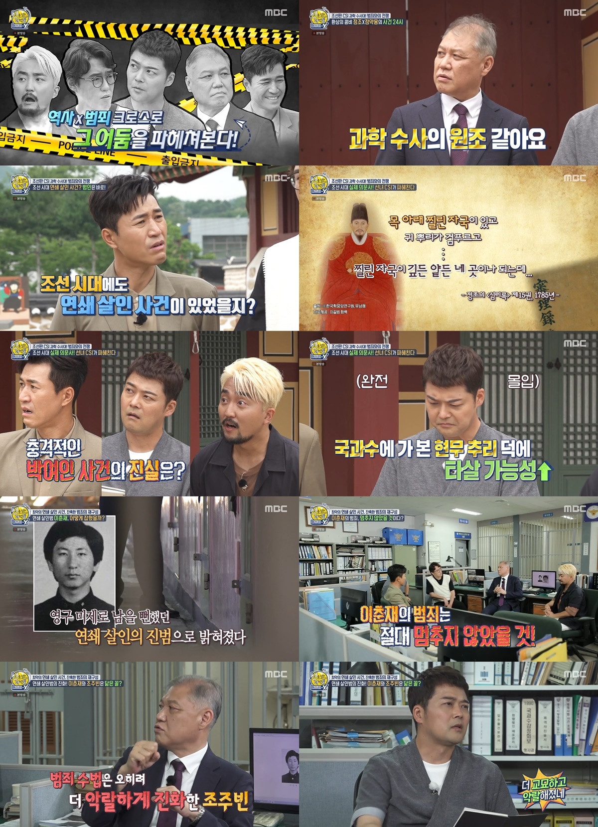 ‘선녀들’ 권일용 프로파일러 “조선시대 범죄수사, 현대와 큰 차이 없다”