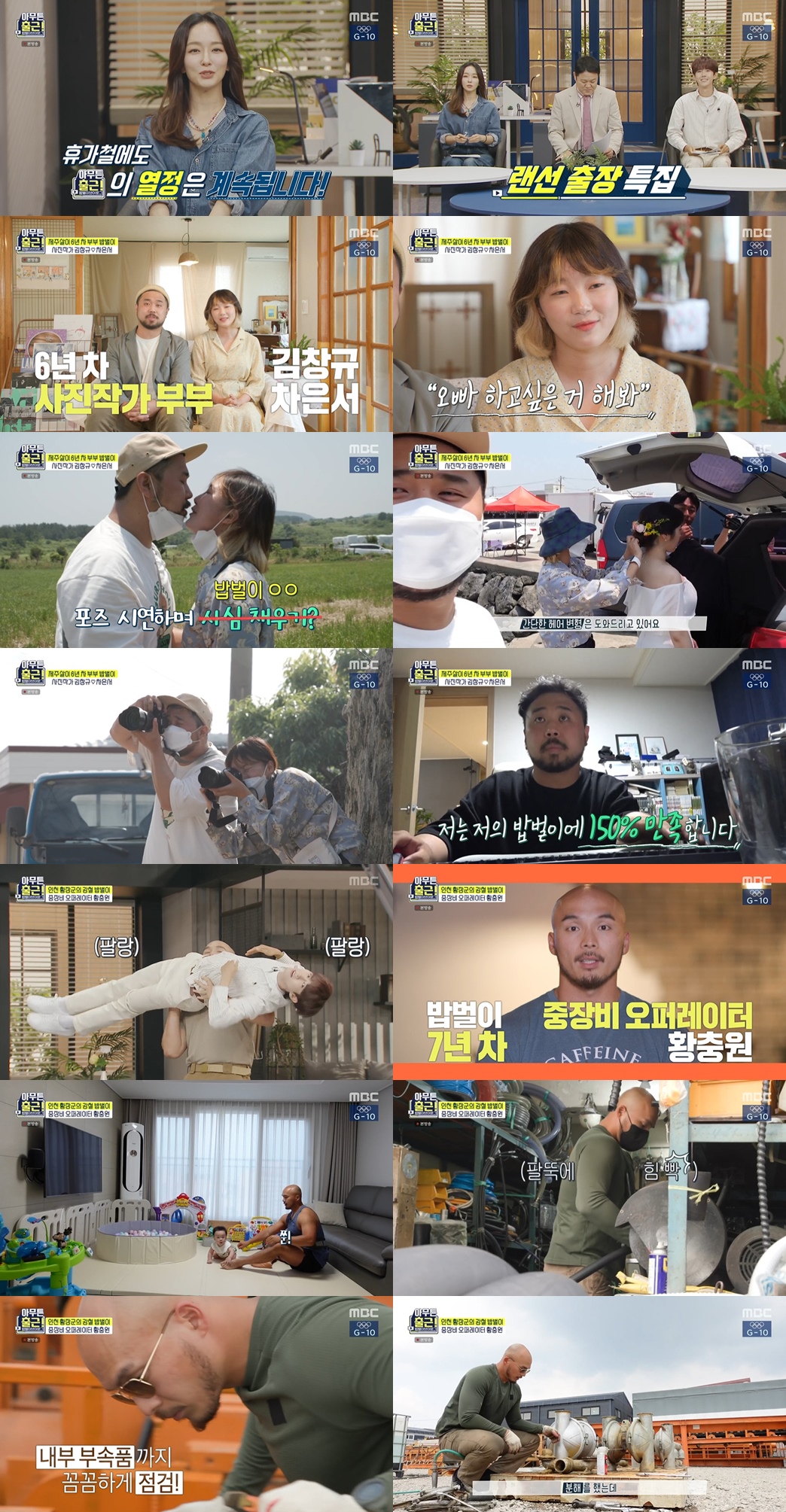 '아무튼 출근' 강철부대 황충원 활약→김민수 예고 '화제'
