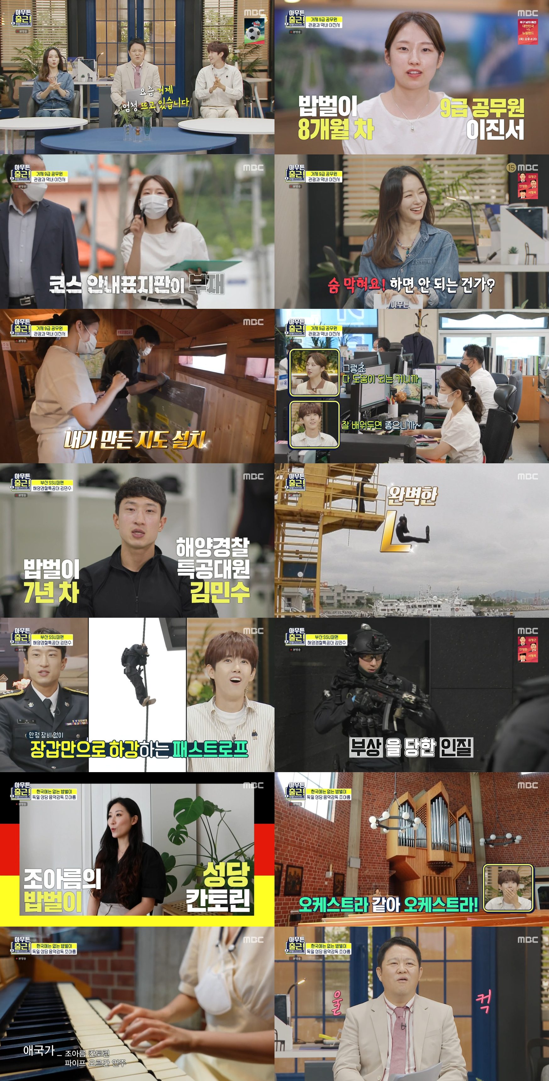'아무튼 출근' 사명감 부심에 빛난 김민수 활약에 최고 7.5%
