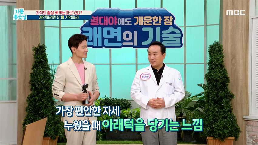 자고 일어나면 몸이 뻐근하다? 내가 조심해야 되는 수면 자세는?!