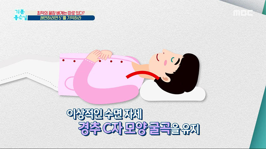 자고 일어나면 몸이 뻐근하다? 내가 조심해야 되는 수면 자세는?!