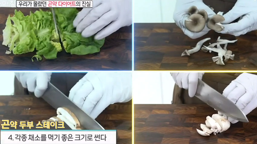 건강한 다이어트! 곤약으로 만든 '곤약 두부 스테이크'