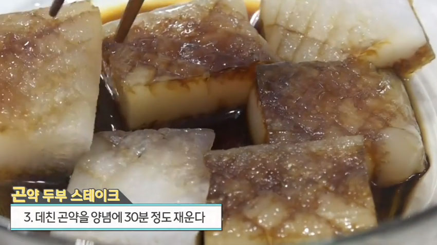건강한 다이어트! 곤약으로 만든 '곤약 두부 스테이크'