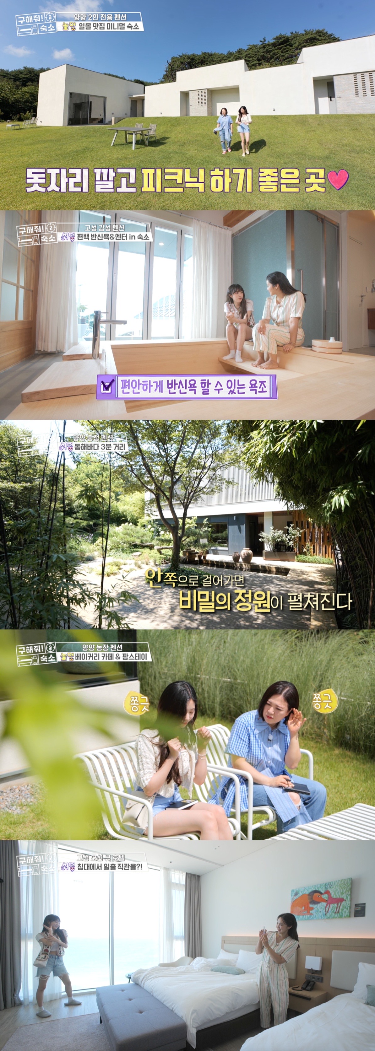 '구해줘! 숙소' 코로나 시대에 걸맞는 휴식 공간 체크 리스트 大 공개!