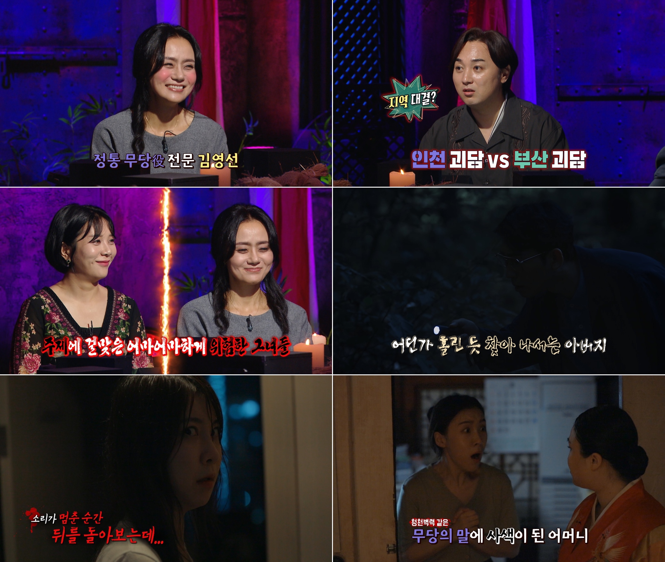 '심야괴담회' '무당 전문(?)' 김영선, 괴담으로 눈물 빼기 도전? "난리 났네 난리 났어"