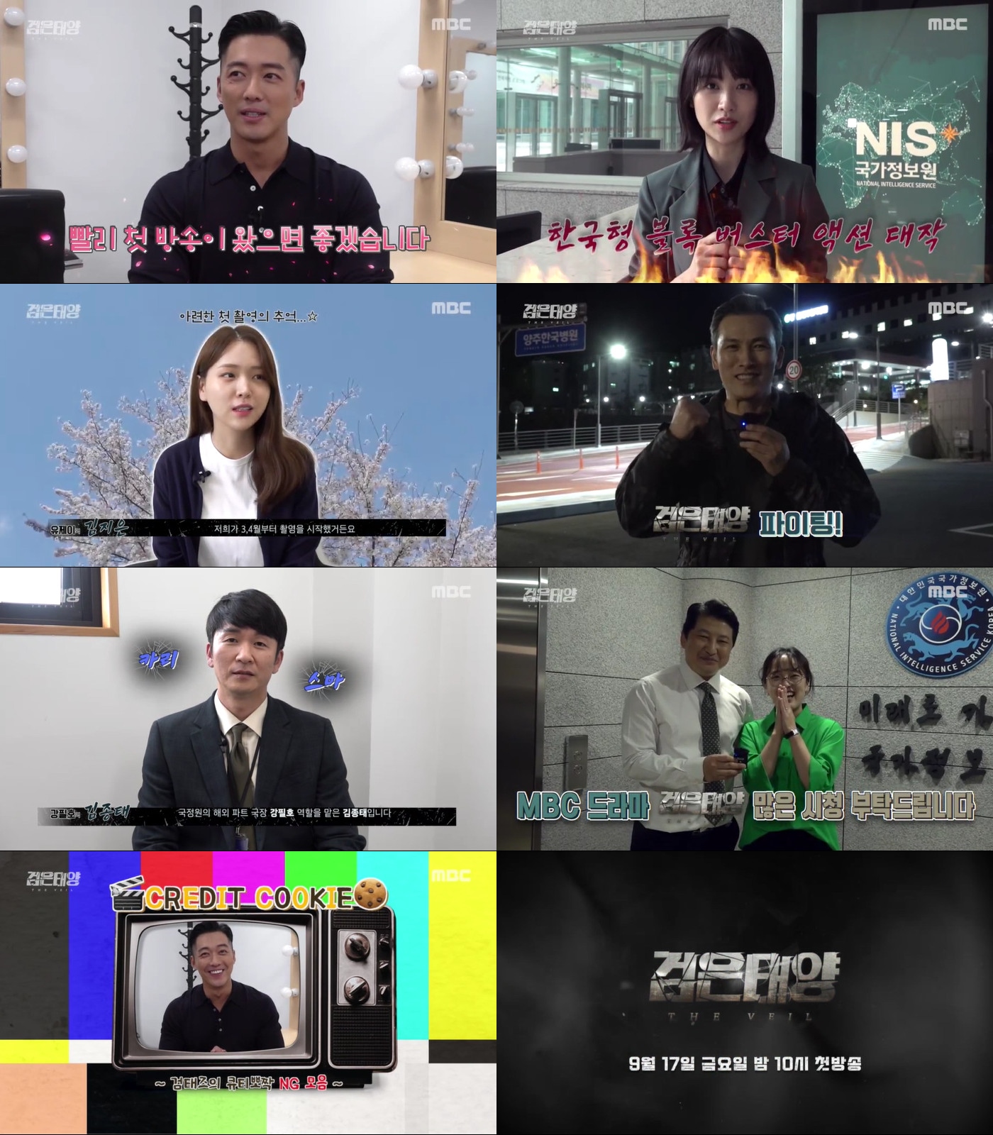 '검은 태양' 남궁민·박하선→박진우·권소현 첫 방송 소감 “엄청 재밌을 것”