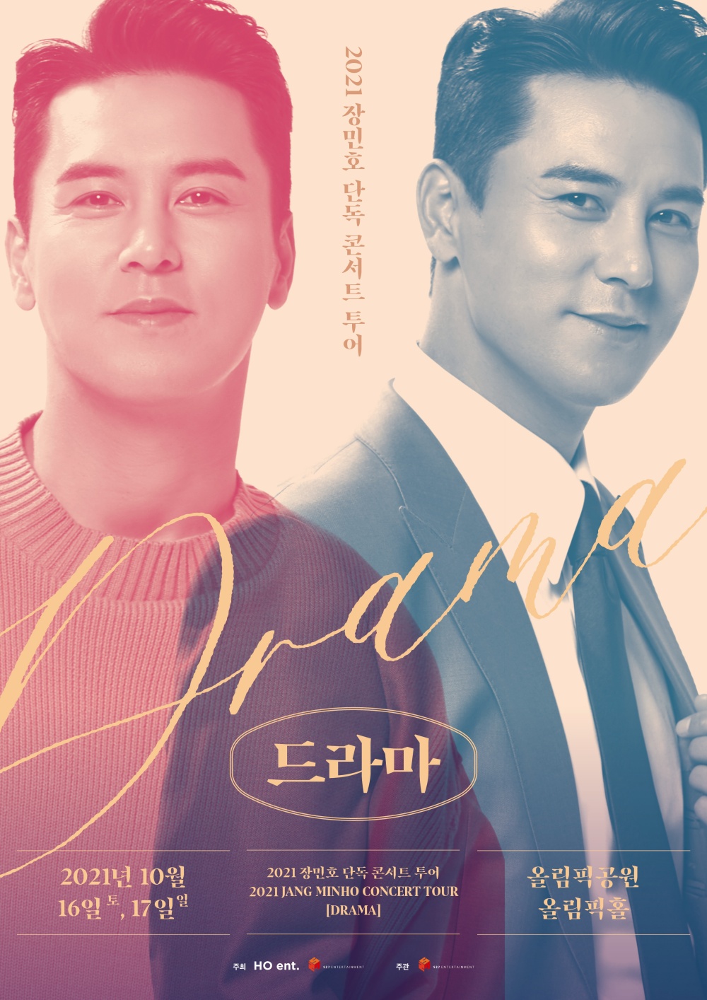 장민호 ‘드라마’ 오는 16일 티켓 오픈 “데뷔 24년 만에 첫 단독 콘서트”