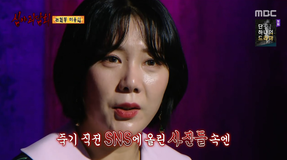 ‘심야괴담회’ 허안나가 전한 ‘우연 혹은 괴담’! “‘논현동미용실’에서 무슨 일이... | 데이블 뉴스 ‘심야괴담회’ 허안나가 전한 ‘우연... 