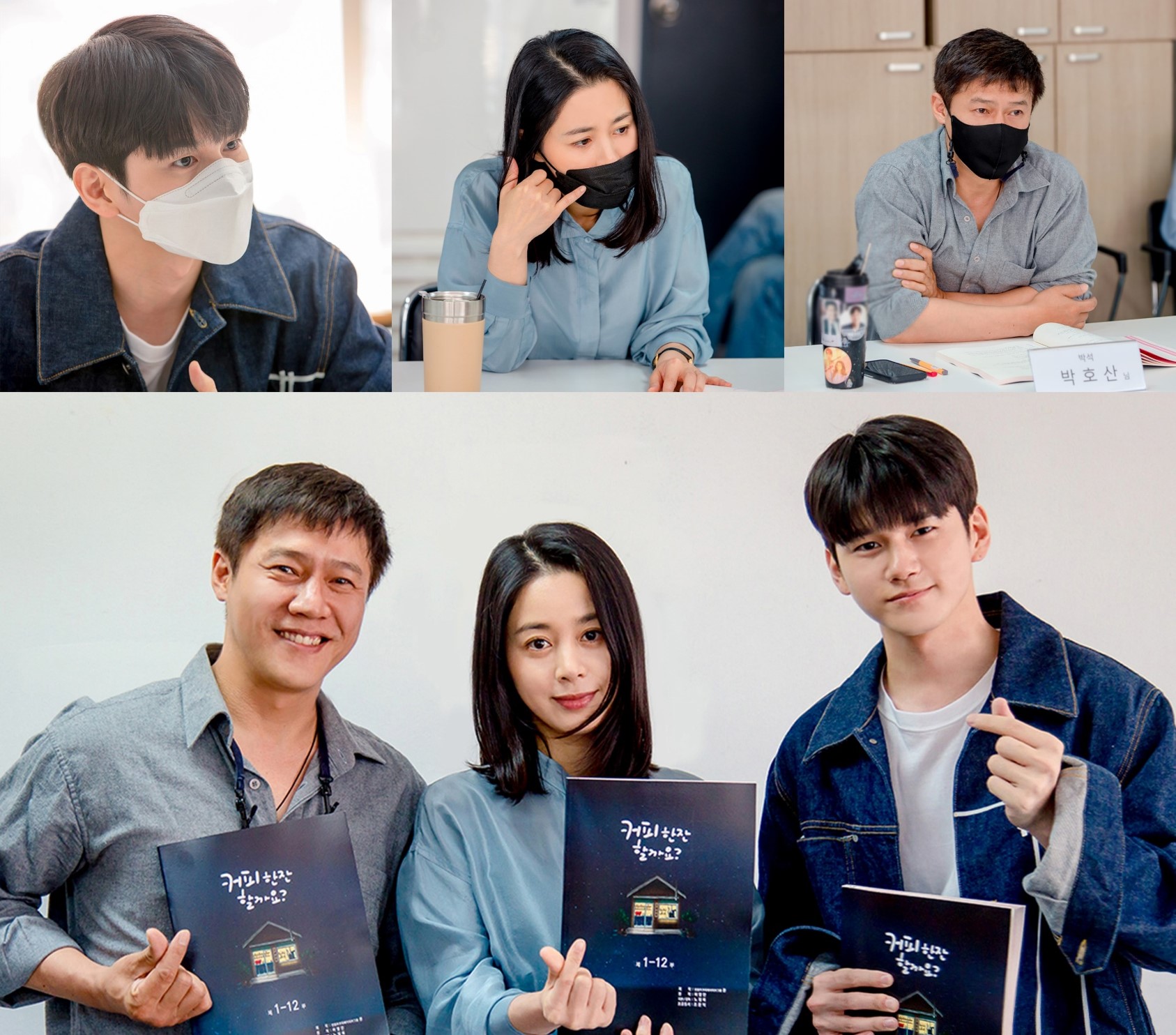 옹성우-박호산-서영희, '커피 한잔 할까요?' 대본 리딩 현장 포착