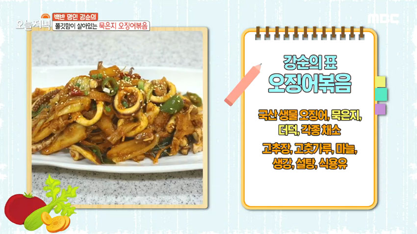 쫄깃한 식감이 일품! '묵은지 오징어볶음' 레시피 쫄깃한 식감이 일품! '묵은지 오징어볶음' 레시피