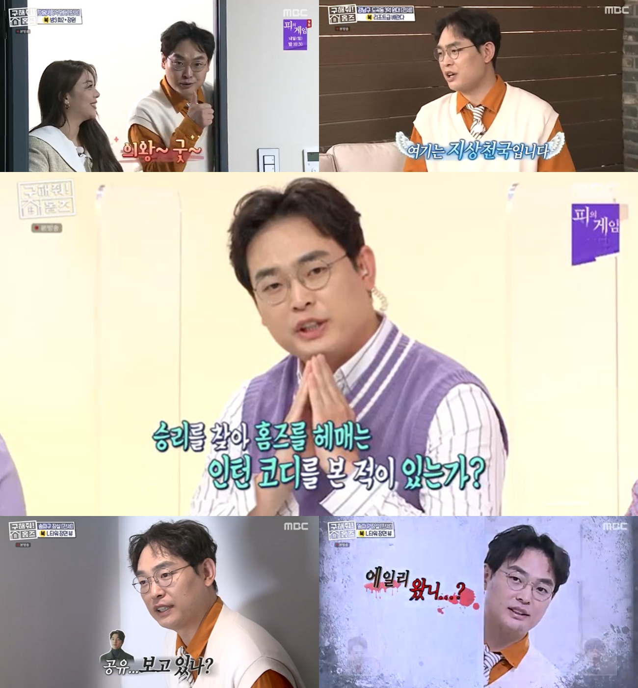 '구해줘 홈즈' SNS감성 겸비한 인테리어 하우스로 '정원 뷰' 선택!