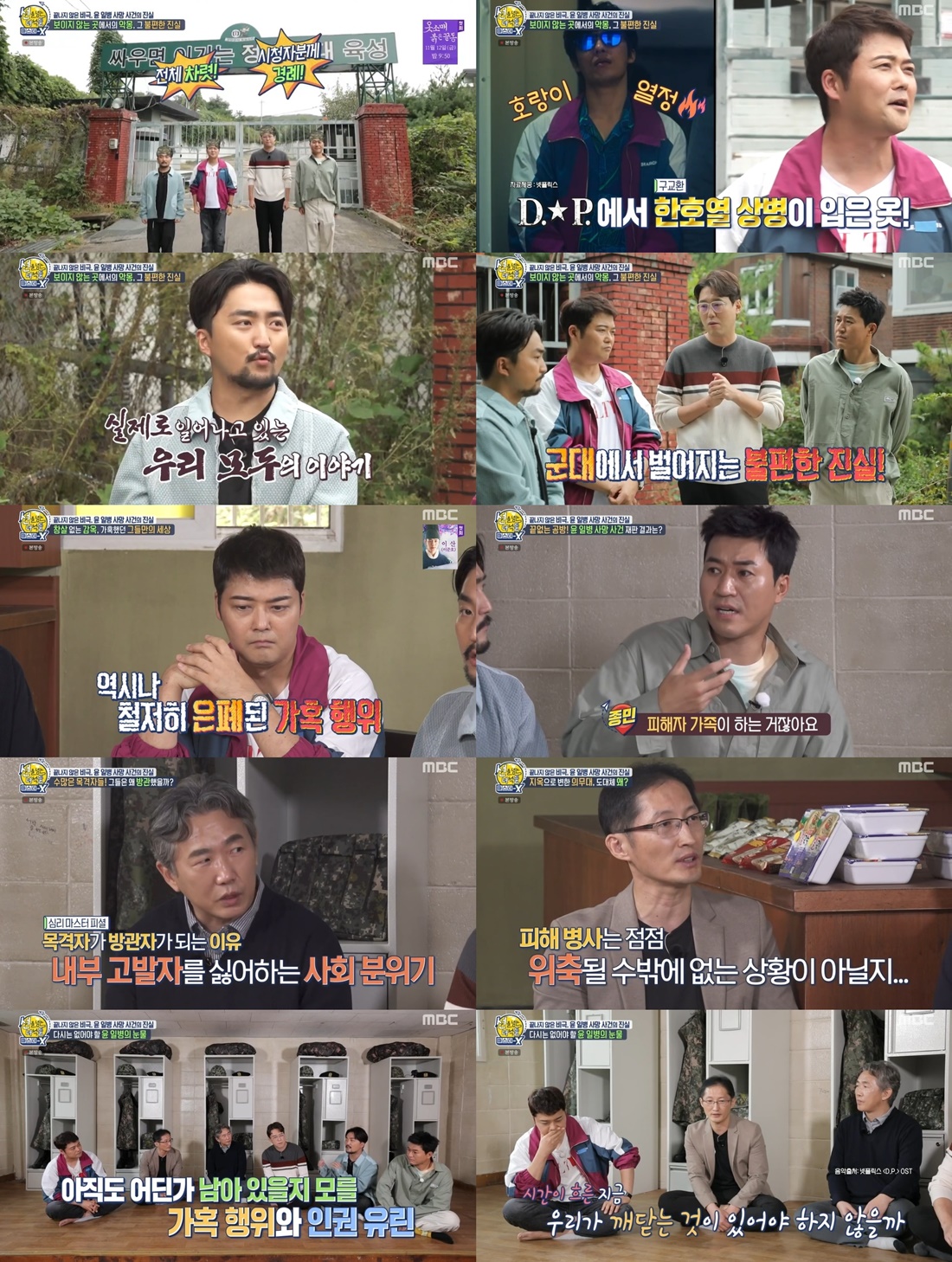 '선을 넘는 녀석들' 윤 일병 사망 사건 내막 '분노 유발'