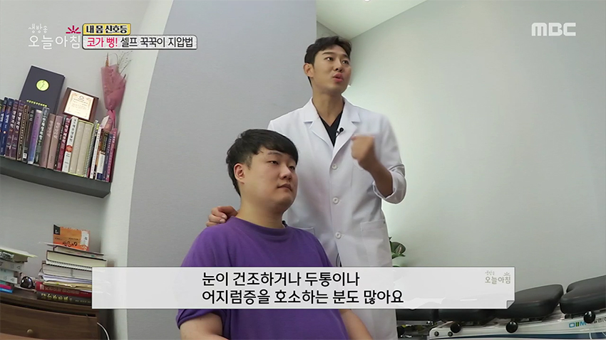 한의사가 알려주는 비염 완화 혈 자리&지압법! | MBC연예 | 만나면 좋은 친구 MBC 한의사가 알려주는 비염 완화 혈 자리&지압법!