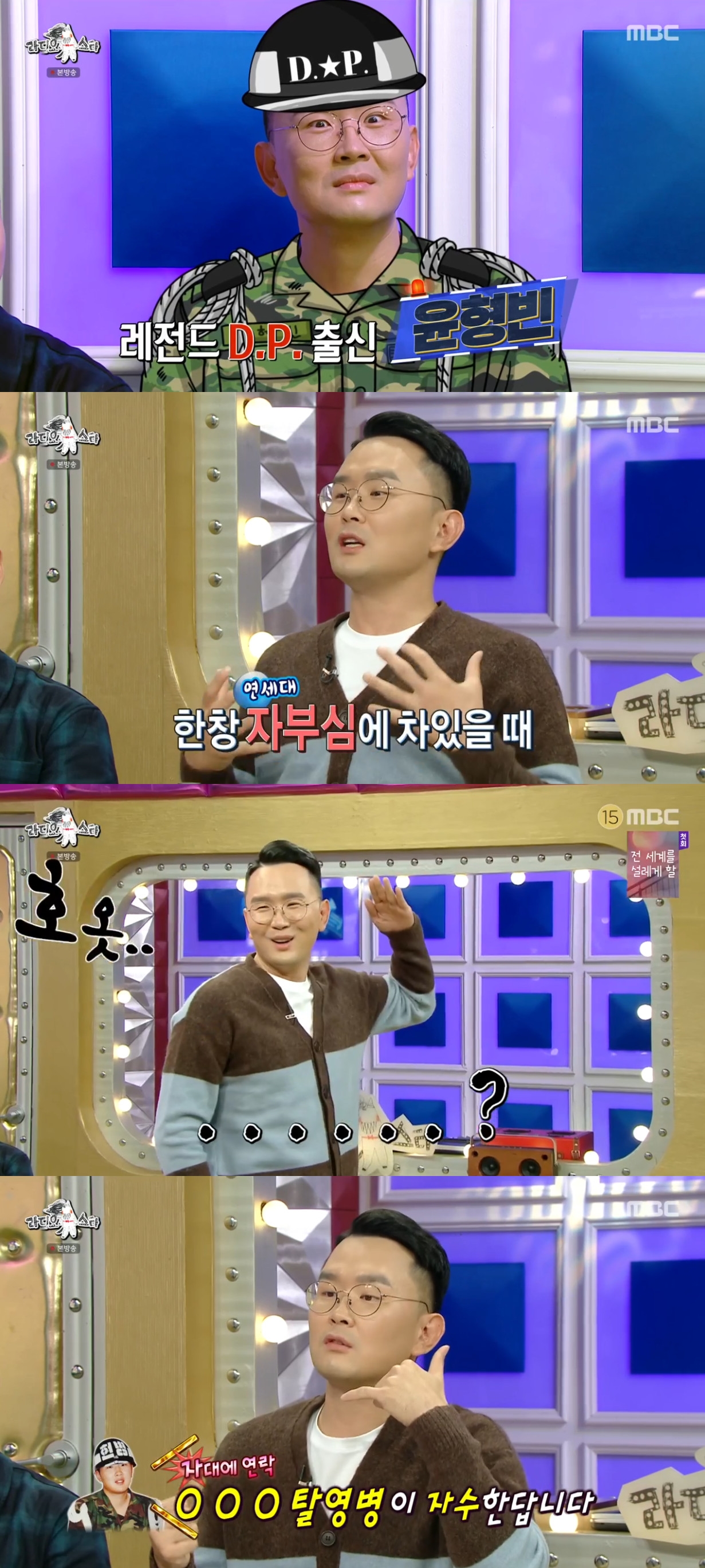 '라스' 윤형빈 "'D.P.' 수혜자는 나, BBC에서 인터뷰 하러 와"