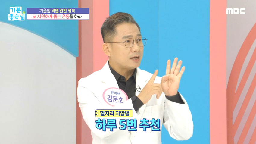 막힌 코 뻥 뚫리는 운동으로 겨울철 비염 극복!
