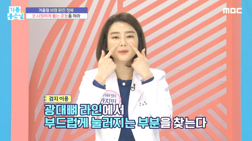 막힌 코 뻥 뚫리는 운동으로 겨울철 비염 극복!