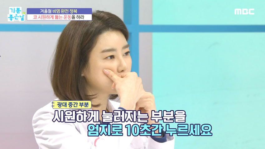 막힌 코 뻥 뚫리는 운동으로 겨울철 비염 극복!