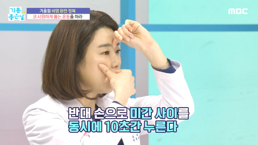 막힌 코 뻥 뚫리는 운동으로 겨울철 비염 극복!