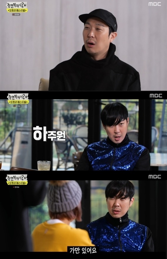 '놀면 뭐하니?' 하하, '시크릿가든' 현빈으로 변신...신봉선과 거품키스 재연