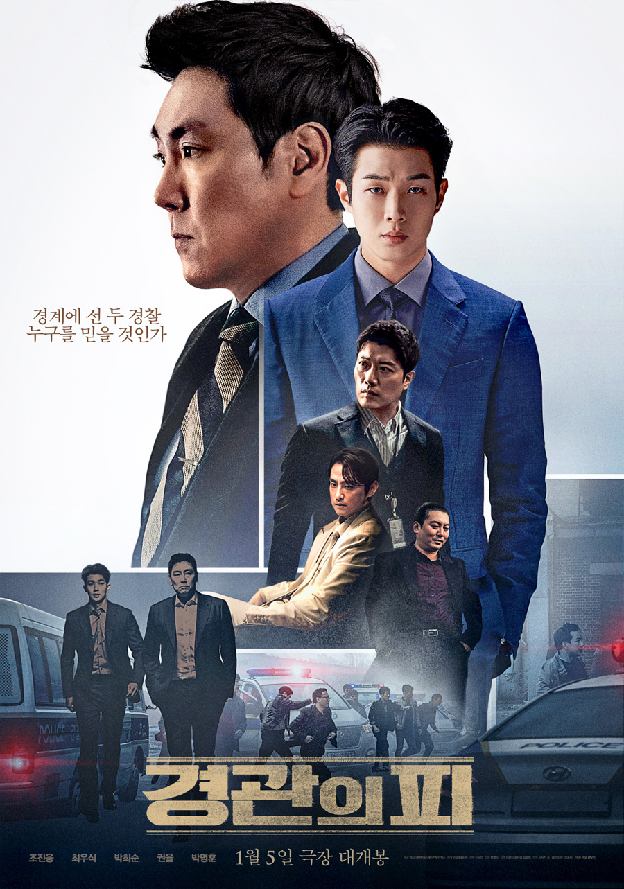 경관의 피' 2022년 1월 5일(수) 개봉 유지, 새해 첫 영화로 관객 만난다!