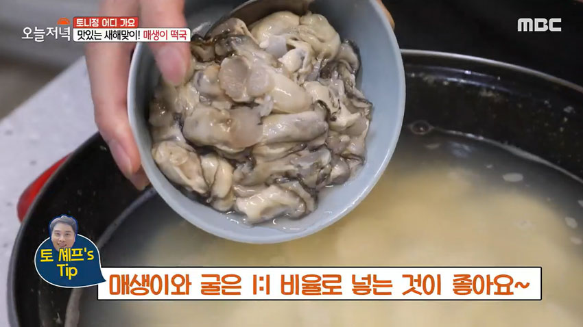 맛있는 새해맞이! '매생이 굴 떡국' 레시피