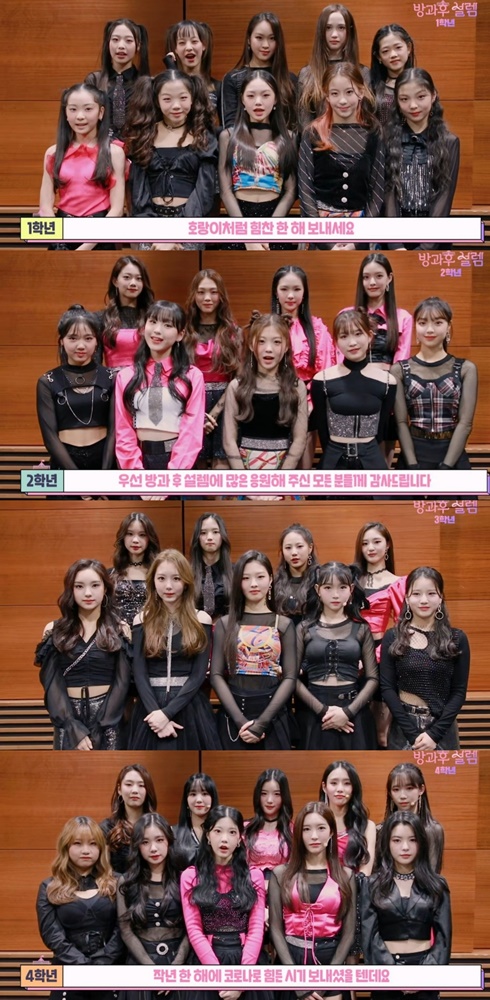 '방과후 설렘' 1~4학년, 설레는 새해 인사 “행복한 날만 가득하길”