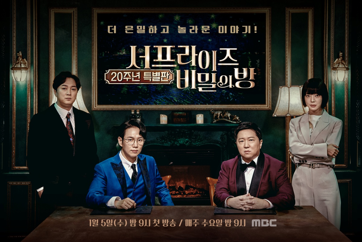 '서프라이즈: 비밀의 방' 911테러, 후쿠시마 원자폭탄… '예언 카드'에 충격