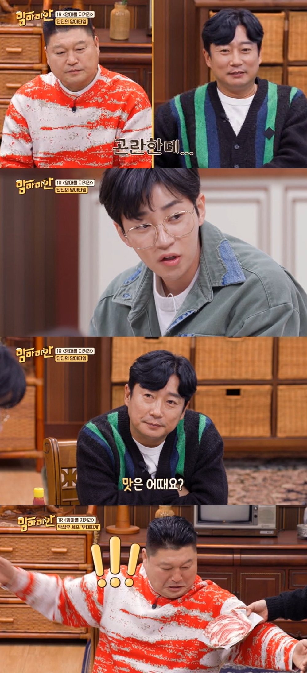 '맘마미안' 강호동·이수근 위기? 방송 중 '폭풍 당황'