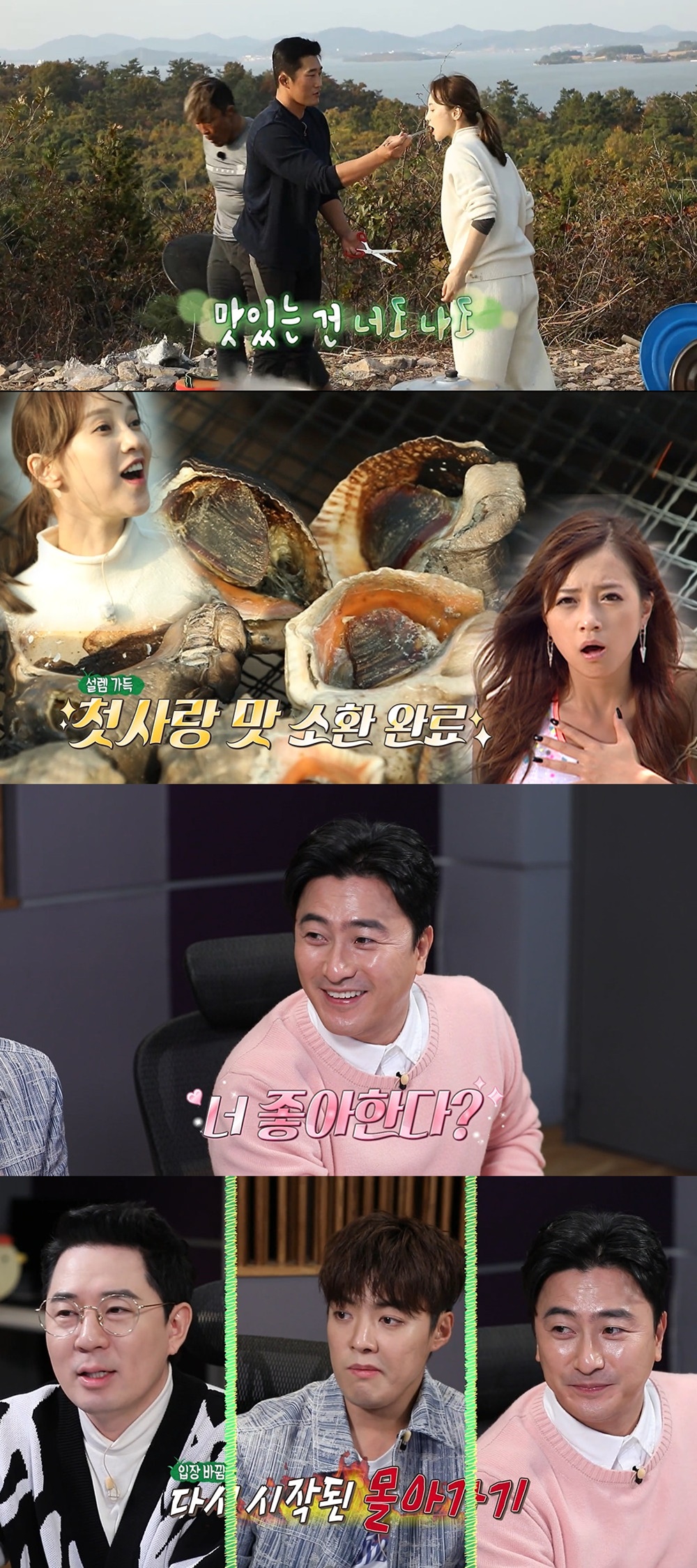 '안다행' 붐, 아유미 황홀한 표정에 과거 러브라인 소환