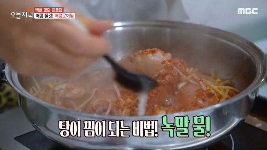 매콤하고 쫄깃한 중독적인 맛! '통문어 찜' 레시피