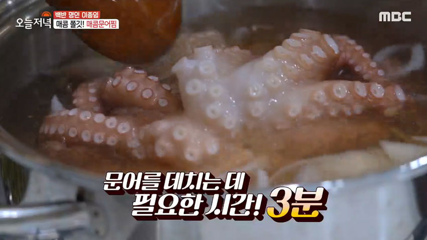매콤하고 쫄깃한 중독적인 맛! '통문어 찜' 레시피