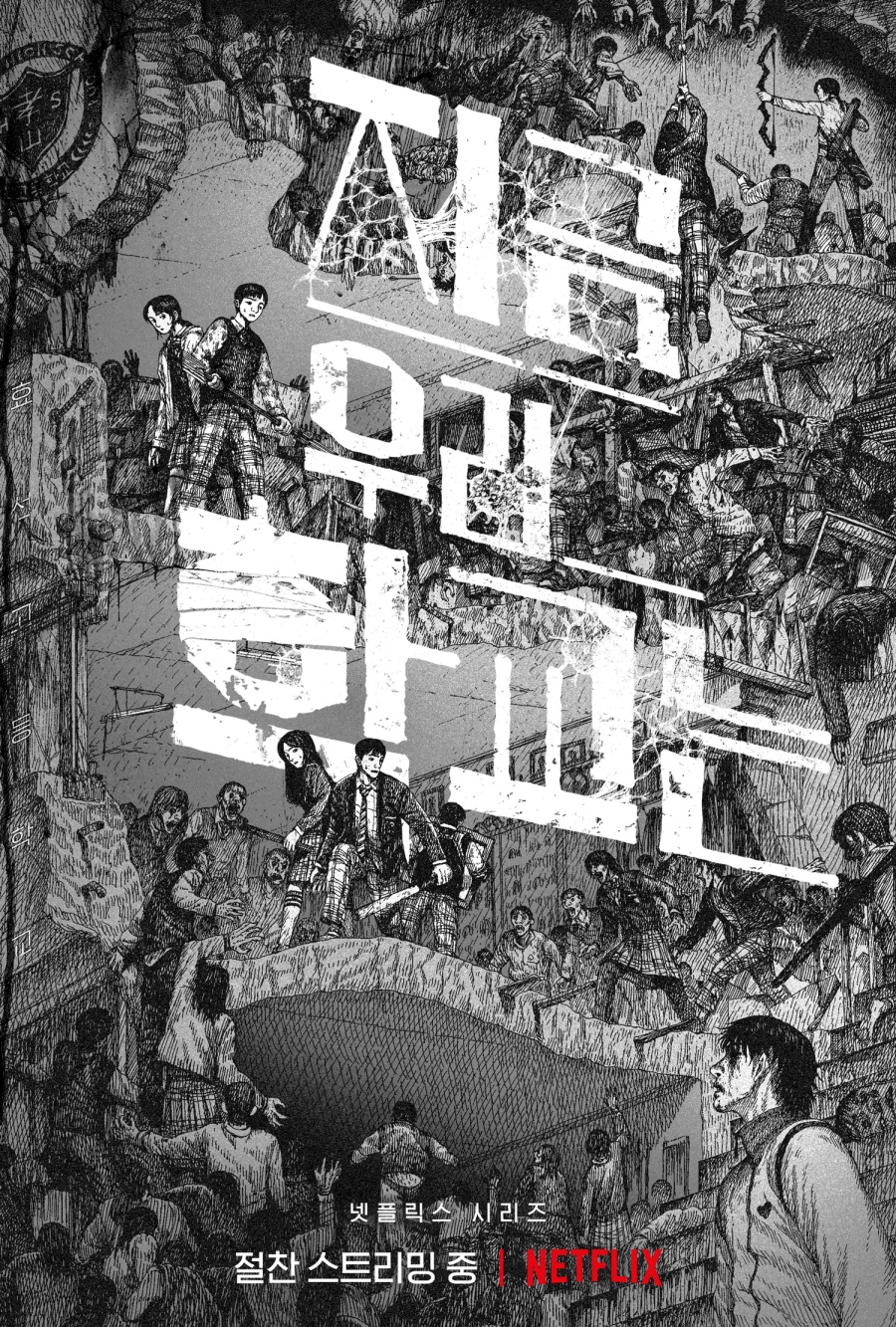 '지우학' 미공개 스틸+스페셜 포스터로 전세계 열광에 화답