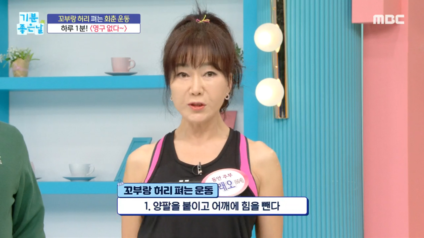 동안 V라인 비법! 하루 1분으로 회춘하는 '등 운동'