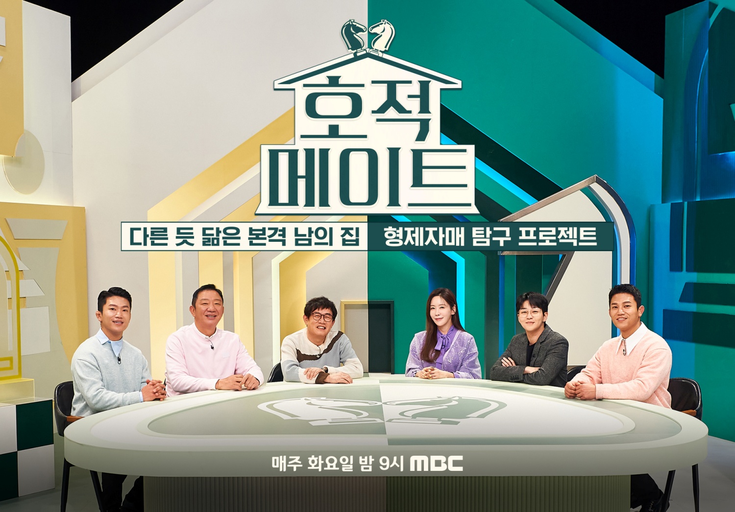 이경규→딘딘 '호적메이트' 가족, 새 포스터 공개