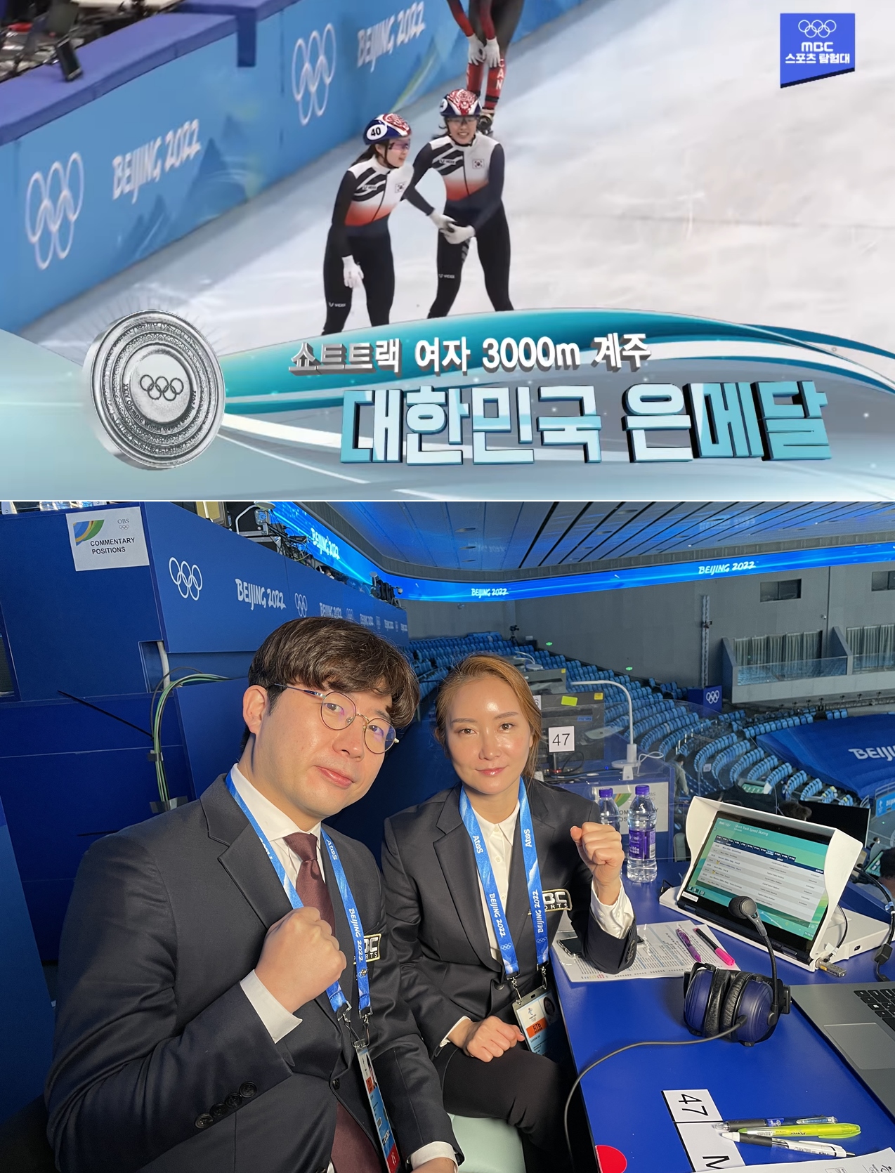 MBC 시청자위원회, 베이징 동계올림픽 중계방송 호평