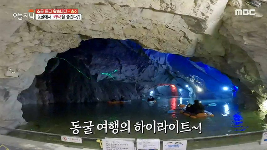 동굴에서 카약을 즐긴다?! 충주 가족 나들이 명소 '활옥동굴'