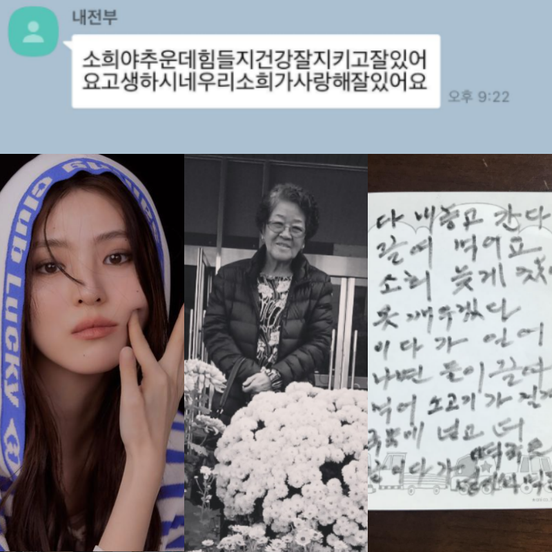 빚투 한소희, 네티즌들은 "할머니는 내 전부"라는 한소희 응원