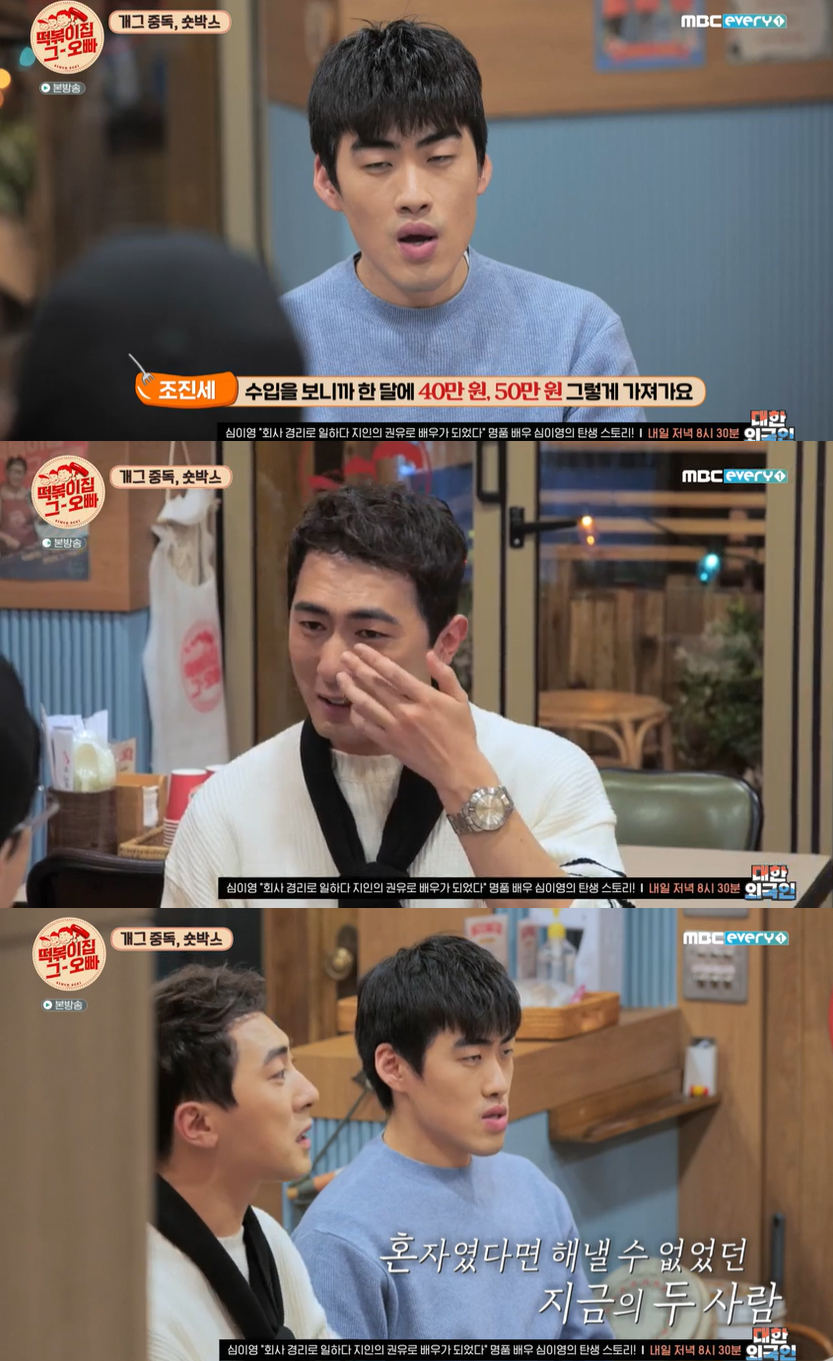 조진세 “‘개콘’ 폐지 후 수익 50만원”..김원훈 “우울증 심했다” (떡볶이집 그 오빠)